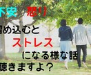 日常生活の不安や怒りなどの話聞きます 不安や怒り溜め込んでいませんか？聴きますよ？ イメージ1