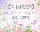 初回限定☆迷いを整理するタロット20分占います 自分で人生の舵を取りたい方をタロットでサポートします！ イメージ1