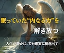 眠れるエネルギーを呼び覚まし、人生を動かします 内側に眠る“本当の力”を解き放ち、現実を変えるヒーリング イメージ1