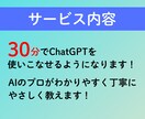 ChatGPTの使い方を丁寧にサポートします 初心者でも安心！目的に合った使い方を伝授 イメージ5