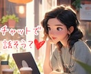 即レスチャット✨濃密な30分間を❤延長もできます 悩んだり落ち込んでもいい♡その本心を大切にすると前に進める✨ イメージ1