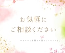 婚活迷子のアラフォー向け！婚活成功のコツを教えます 婚活卒業を一緒にめざしましょう!男女OK!相談に寄り添います イメージ10