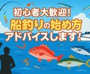 初心者大歓迎船釣りの始め方アドバイスします！ます 「釣りデビュー応援！タイラバ・一つテンヤの始め方、教えます！ イメージ1