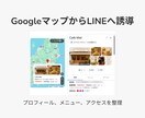 MEO×LINEで来店につなぐ導線設計します MEOで集めて、LINEで来店につなぐ導線設計 イメージ6