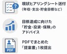 FP2級あなたの資産形成プランを提案ます FP2級があなたのためだけの資産形成プランを提案します イメージ1