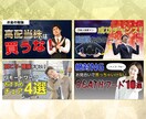 短納期！目立つYoutubeサムネイルを作成します 動画編集で多忙な方へ！クリックされるサムネイルを作ります イメージ2