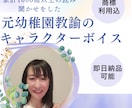 お急ぎ便あり！キャラクターボイス承ります 絵本の読み聞かせ仕込みの子どもが喜ぶ元幼稚園教諭ボイス イメージ1