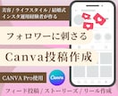インスタ運用経験者がCanvaで投稿作成します 女性向けジャンル得意！綺麗なだけでない、刺さる投稿作ります イメージ1