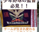 明日から使える少年野球監督のノウハウ教えます 少年野球の監督をすることになったあなたのお悩みを解消 イメージ1