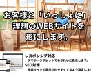 SEOに強くてやさしいHPを作ります 専門用語をなるべく使わず丁寧にサポート【初心者歓迎】 イメージ1