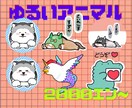 ゆる〜いアニマルイラスト描きます TRPGの駒等でもお使い頂ける可愛いイラストです！ イメージ1