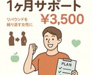 リバウンドしにくいダイエット、1か月サポートします 理学療法士×ダイエットトレーナーが専門的にサポート イメージ2