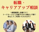 転職・キャリアアップのお悩み相談にのります 顔出し不要！転職・外資系・海外就職・新卒・ワーホリ何でもOK イメージ1