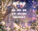 ライト版　「魂の設計図」西洋占星術で鑑定します 恋愛・金運・仕事運・転職・開運・宿命・人生・才能・人生 イメージ5