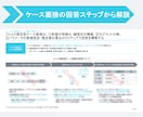 外資戦略コンサル在籍者がケース面接対策します 戦略・総合コンサルのケース面接に向けたノウハウを伝授します イメージ2
