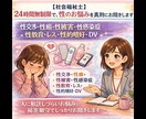 24時間無制限で、性のお悩みを真剣にお聞きします 性交渉・性癖・性被害・性感染症・性教育・レス・性的嗜好・DV イメージ1