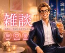 女性限定♡1分〜OK！雑談など‥何でも聴きます ただひたすら思ったことを話す大切さ。スッキリして綺麗になろう イメージ1