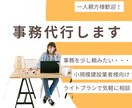 一人親方様小規模な建設業者様向け事務サポートします 月2時間程度のライトプランです イメージ1