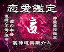 二人の未来を霊視｜彼の気持ちを裏神道で読み解きます 表の祈祷で届かぬ縁へ｜裏神道の秘儀が綴る、未来創造への神託書 イメージ1