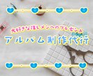 推しの誕生日に！思い出に残る衣装アルバム作ります 衣装アルバムの表紙、裏面を制作致します イメージ1