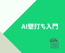 考え方の芯をつくるノートで自分の考えを整理できます 「正解」は外にはない。AIと、ブレない判断基準を中に見つける イメージ5