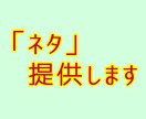 最速即日対応！お話の「タネ」お売りします ゲームのシナリオ、小説のネタ……煮詰まったあなたにぜひ！ イメージ1
