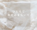 その不安な気持ち、お聞きします お気持ちに寄り添いながらお話をお聞きします。 イメージ3