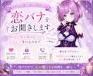 話したい恋、鑑定歴10年占い師が受け止めます 苦しい恋も嬉しい恋も全部そのまま話してください イメージ1