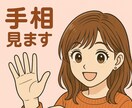 手相から“あなたらしさ”を診断します 迷っても大丈夫。手にヒントがあるから。 イメージ1
