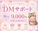 自分軸を育てる30日間の恋愛DM伴走サポートします 不安に振り回される恋から、自分らしくいられる恋へ。 イメージ1