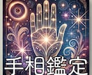 元高校生占い師（卒業済み）が手相を鑑定します あなたの気になる運勢を約１２００文字以上で鑑定します イメージ1