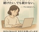 安心して継続できるNote環境を整えます 書いてあげてください。今日もNoteが、あなたを待ってます。 イメージ1