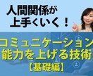苦手な人への対応など、対人関係のお悩みを解消します 人間関係がうまくいく！心軽くコミュニケーション力を上げる方法 イメージ4