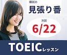 好評！TOEIC模試（約２時間）の見張りをします 11/16 試験と同じ時間に模試を解きます。解説30分も実施 イメージ8