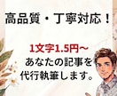 上位表示を狙う！SEOブログ記事を丁寧に執筆します ​【初心者OK・丸投げ歓迎】SEO意識の記事を丁寧に執筆！ イメージ1