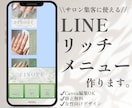 サロン集客に強いリッチメニュー作成します 予約につながる導線をデザインいたします！ イメージ1