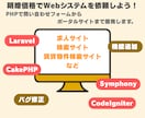 丸投げOK！PHPで高品質なWebを開発します Laravel等主要フレームワークでのPHP開発を承ります！ イメージ1