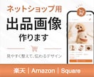 ネットショップの販売ページ用画像をデザインします 伝えたい内容を見やすく整え、購入につながる画像にします イメージ1