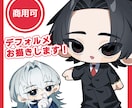 ころっと可愛いデフォルメイラストお描きします グッズやアイコン、プレゼントにもおすすめ！ イメージ1