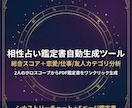 西洋占星術の相性鑑定書PDF自動生成ツール提供ます 2人のホロスコープから相性スコア＆鑑定書PDFを自動生成 イメージ1