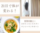 21日で自分を好きに！プロが一緒にダイエットします 管理栄養士が毎日個別サポートします。 イメージ1