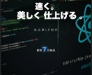洗練されたLPを制作します 仕上がり重視。静的コーディング対応 イメージ1