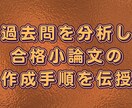 各種入試小論文を回数無制限の添削で合格支援します ✅合格ノウハウ＋✅添削無限でMARCH、関関同立で合格実績有 イメージ4