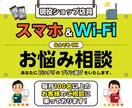 スマホ料金の相談に乗ります 【プラン＋機種変更の相談OK】あなたに最適なプランをご提案 イメージ1