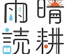 文字ロゴ専門！淡くて可愛い和文、英文ロゴ作ります 淡色×可愛い文字ロゴデザイン！ポップでもシックでも○ イメージ8