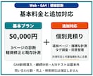 Webサイトの問い合わせ導線と計測を改善します 診断・軽微修正・GA4計測で、次の改善を判断しやすく イメージ7
