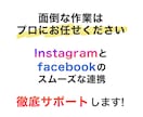 InstagramとFacebookを連携します インスタでショップ機能を利用したい方におすすめです！ イメージ4