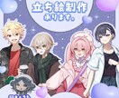 立ち絵・SD制作承ります 企業実績あり！あなたの活動をイラストで応援します！ イメージ1