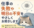 仕事の失敗や明日の不安をやさしくお聞きします 休日なのに仕事が頭から離れないあなたへ イメージ1