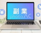 副業したい!!そんなあなたの背中を押します 行動を起こして将来向けての自己投資をしてみませんか イメージ7